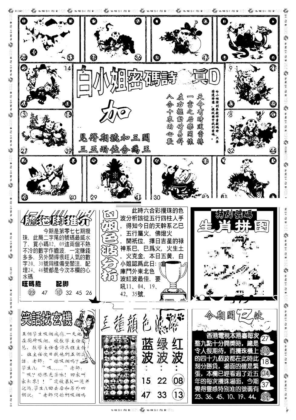 六合彩077期新版白小姐祺袍B(黑白)