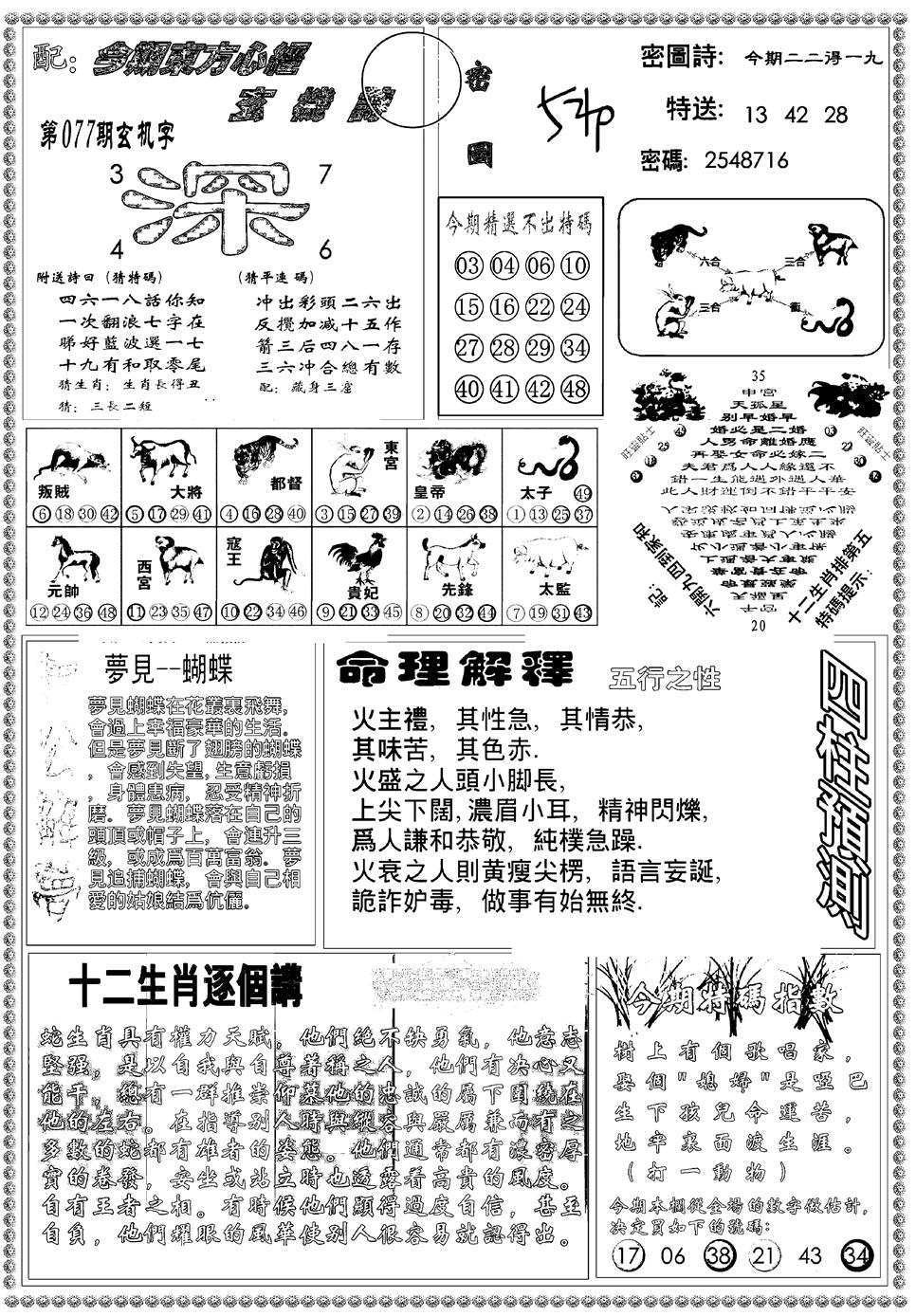 六合彩077期新版东方心经B(黑白)