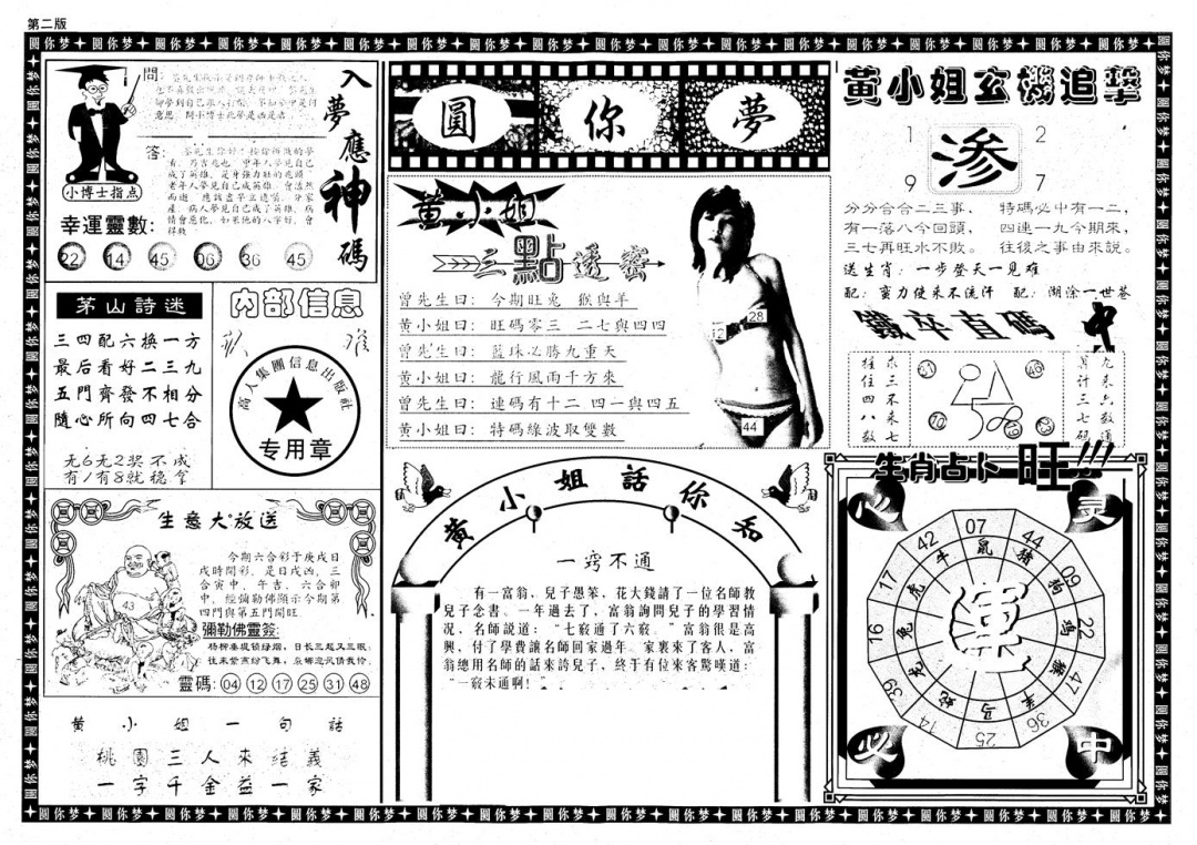 六合彩077期新版六合圆你梦B(黑白)