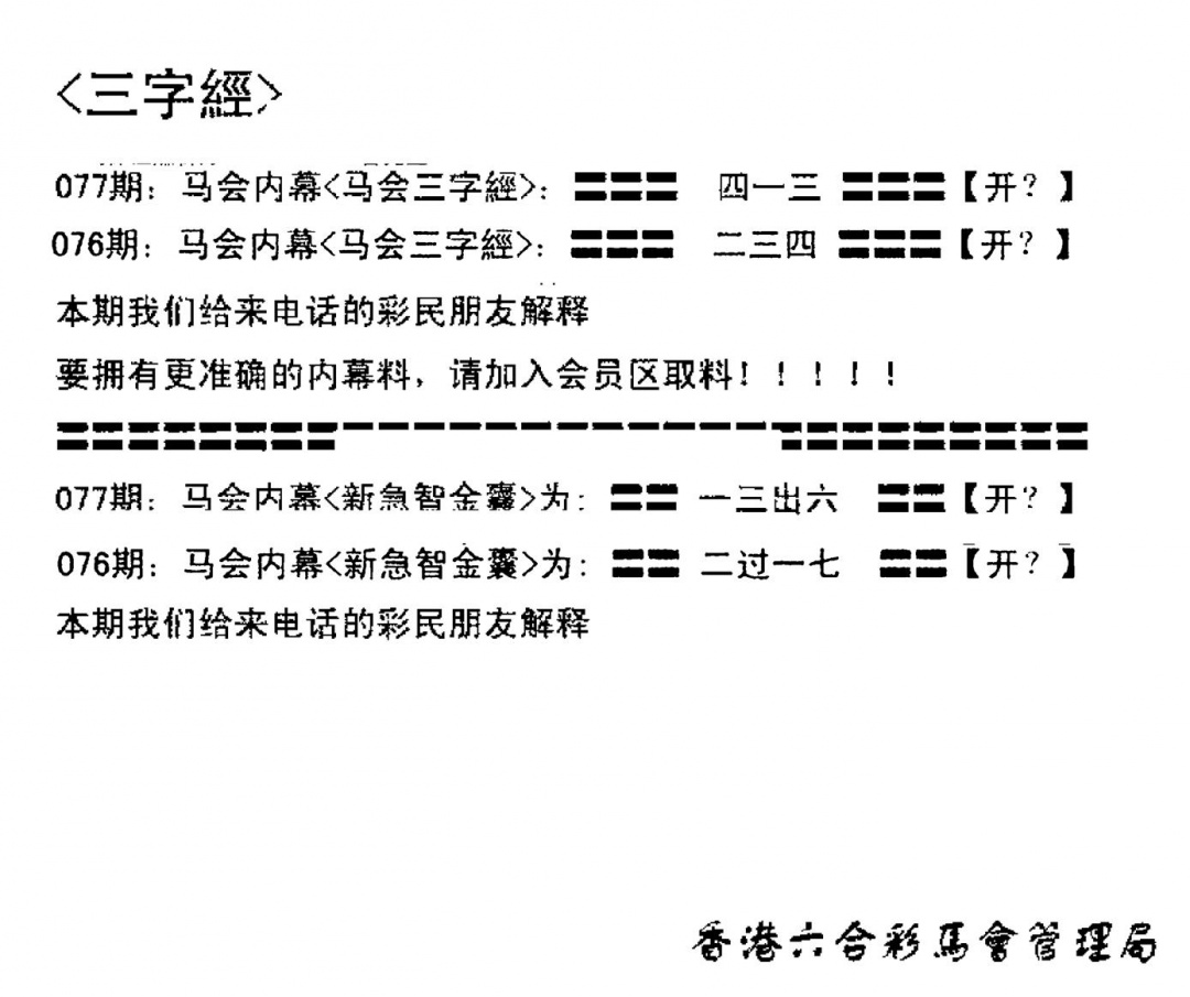 六合彩077期电脑版(早版)(黑白)