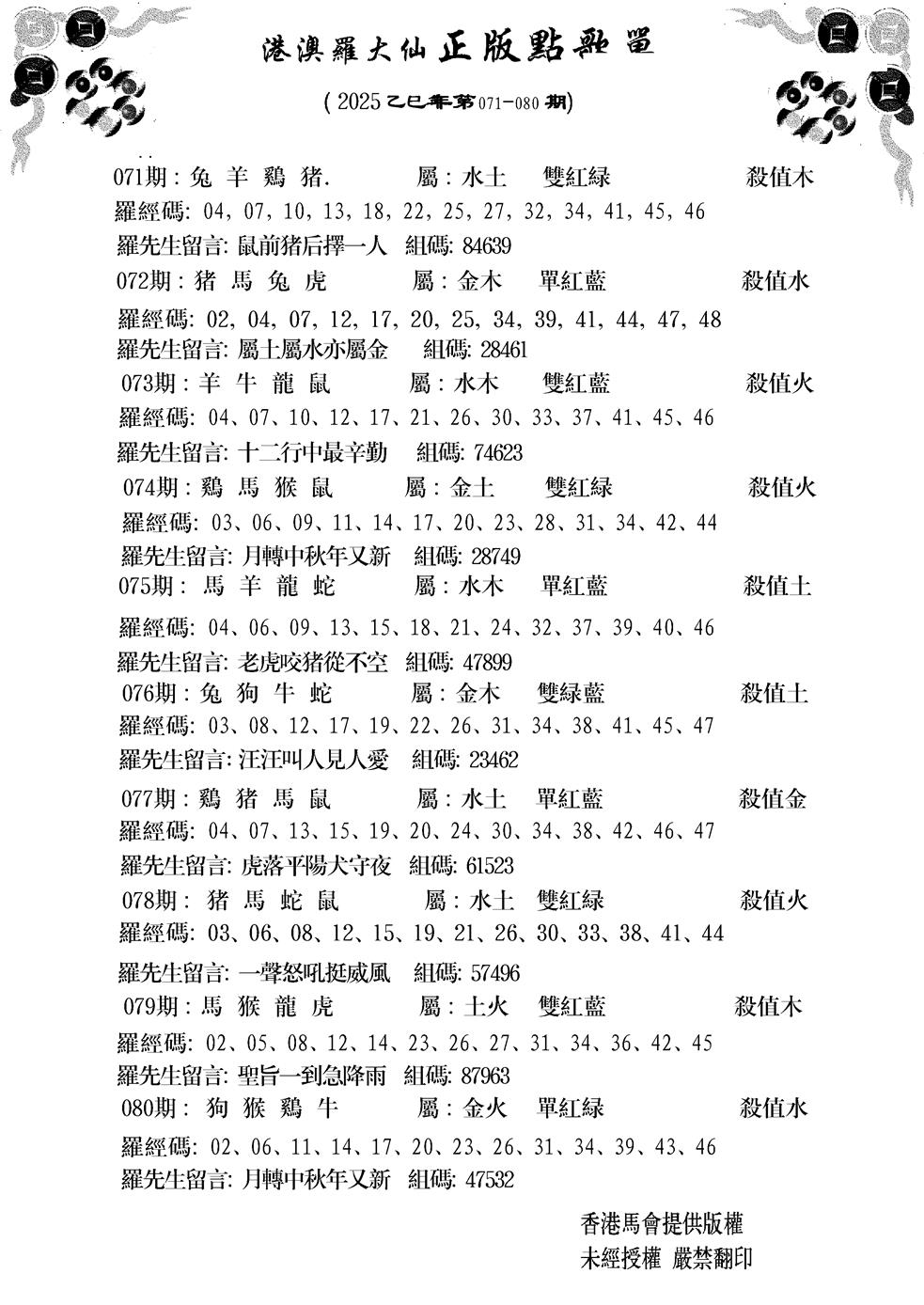 六合彩077期点歌单(黑白)