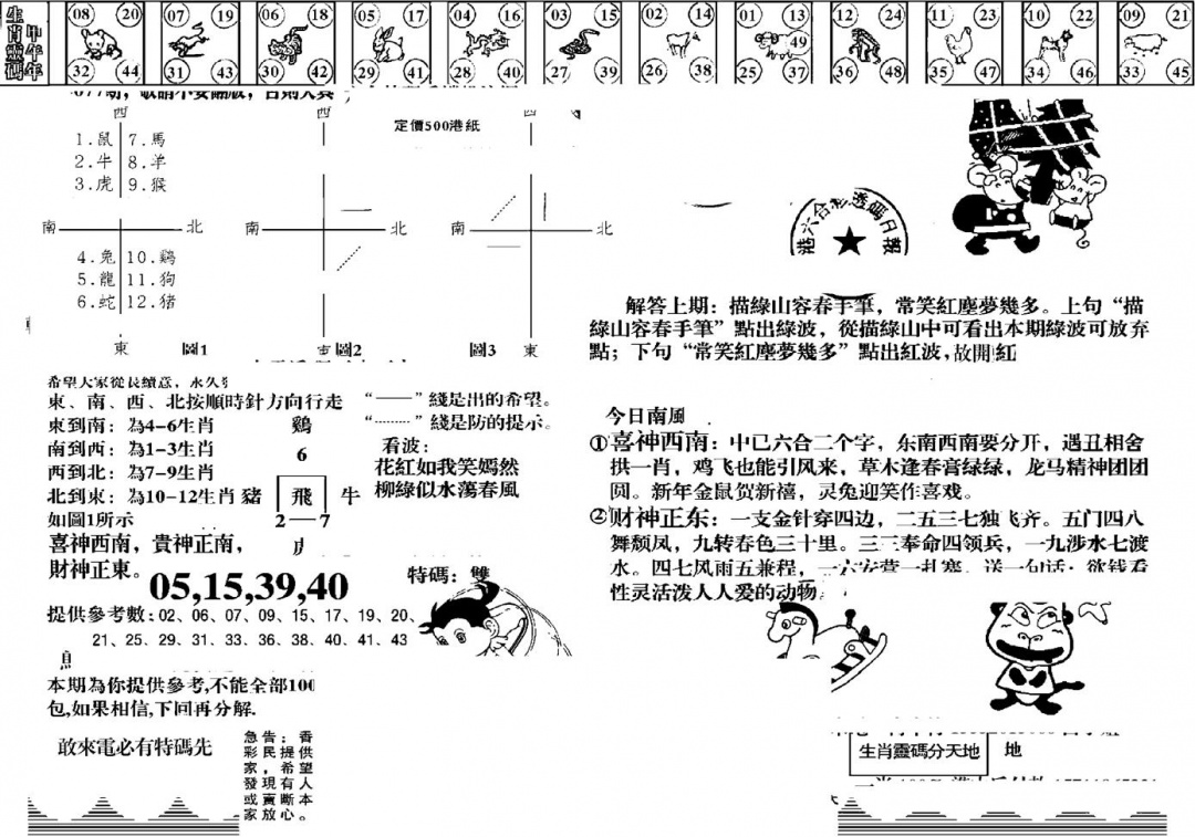 六合彩077期羊到成功(黑白)
