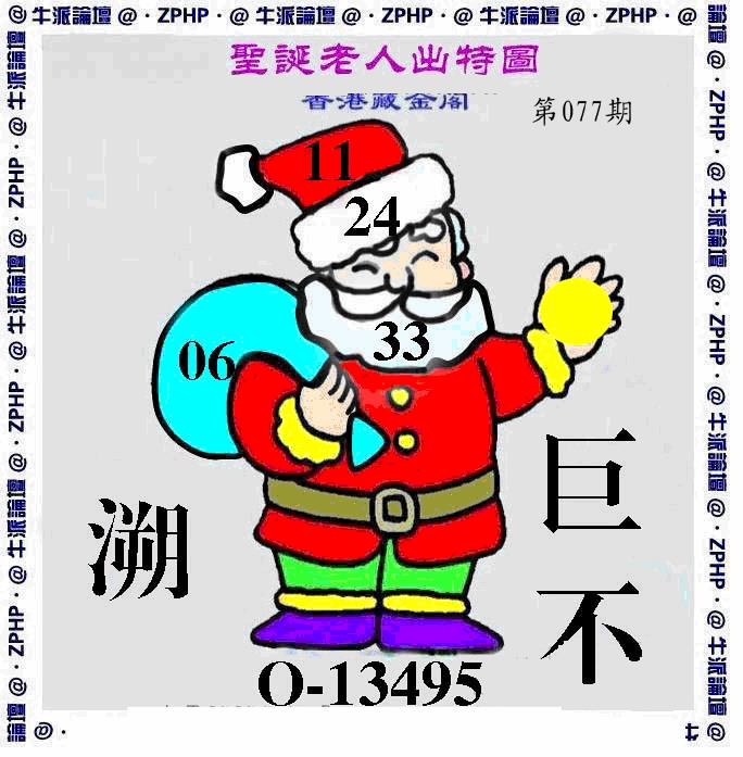 六合彩077期牛派系列3(黑白)