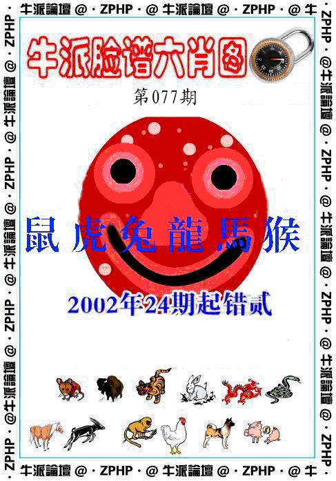 六合彩077期牛派系列5(黑白)