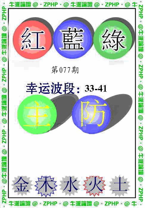 六合彩077期牛派系列6(黑白)