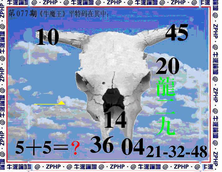 六合彩077期牛派系列8(黑白)