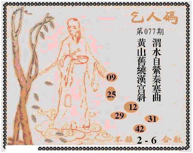六合彩077期牛派系列9(黑白)