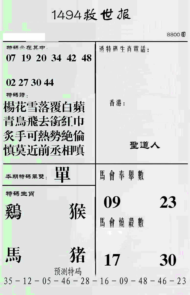 六合彩077期另1494(黑白)