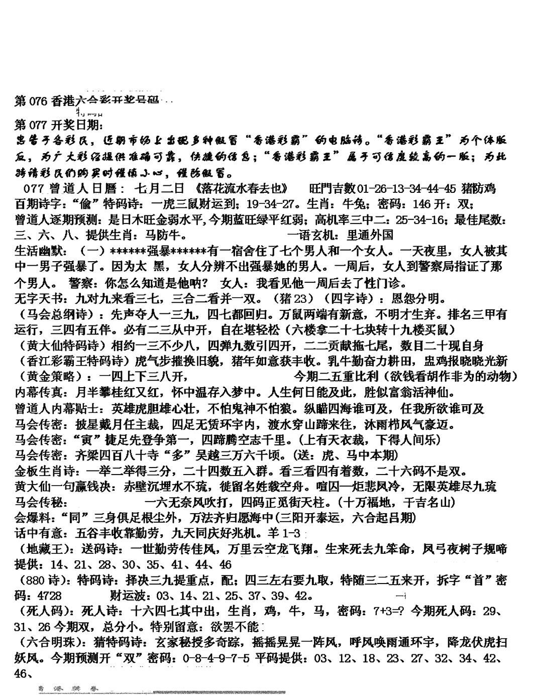 六合彩077期马会版综合A(黑白)