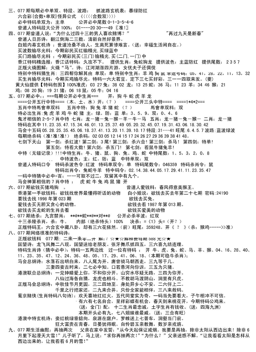 六合彩077期湖南综合资料B(新图)(黑白)