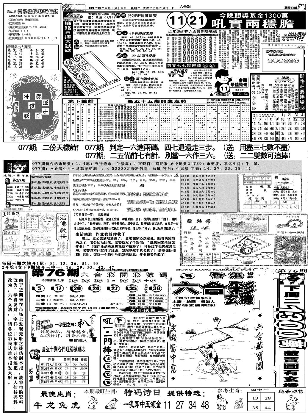 六合彩077期恭喜发财(黑白)