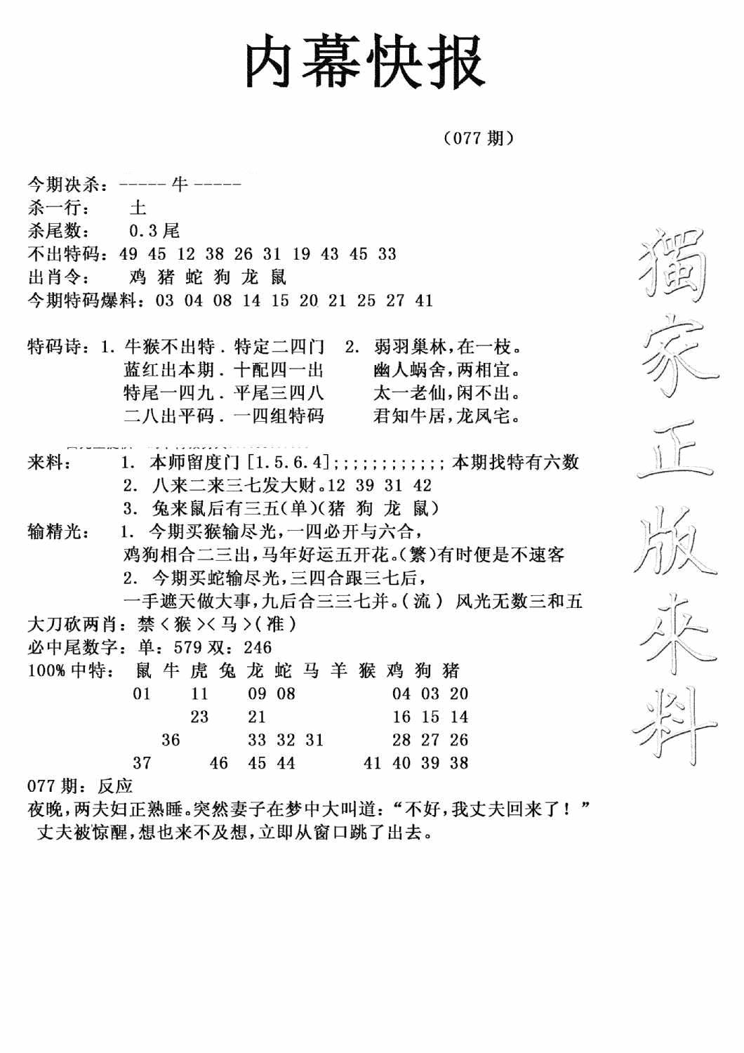 六合彩077期内幕快报(新图)(黑白)