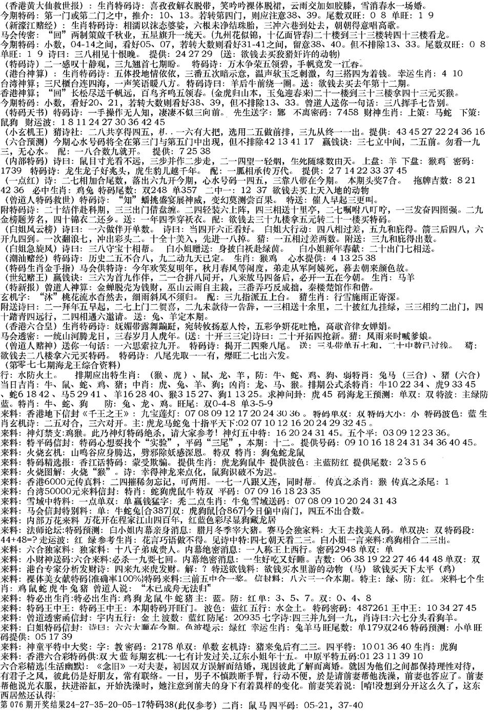 六合彩077期来料综合B(黑白)