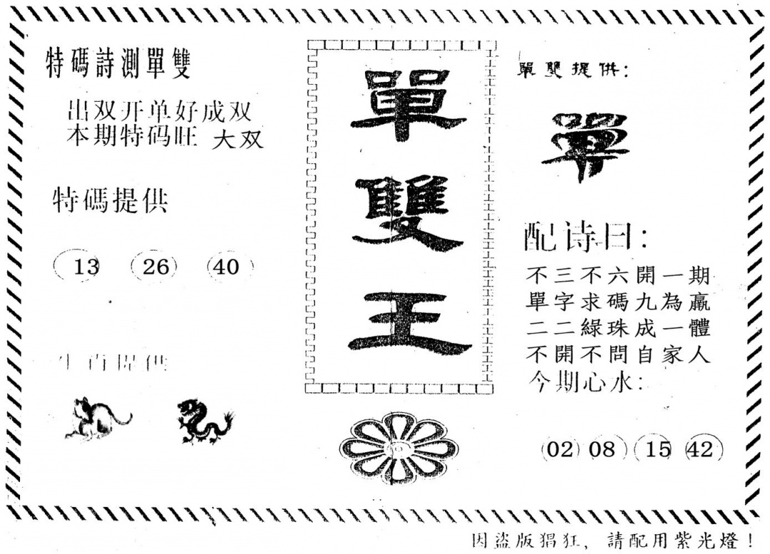 六合彩077期单双王(黑白)