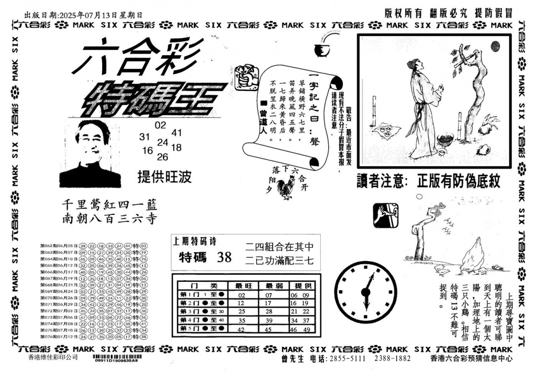 六合彩077期新特码王(黑白)