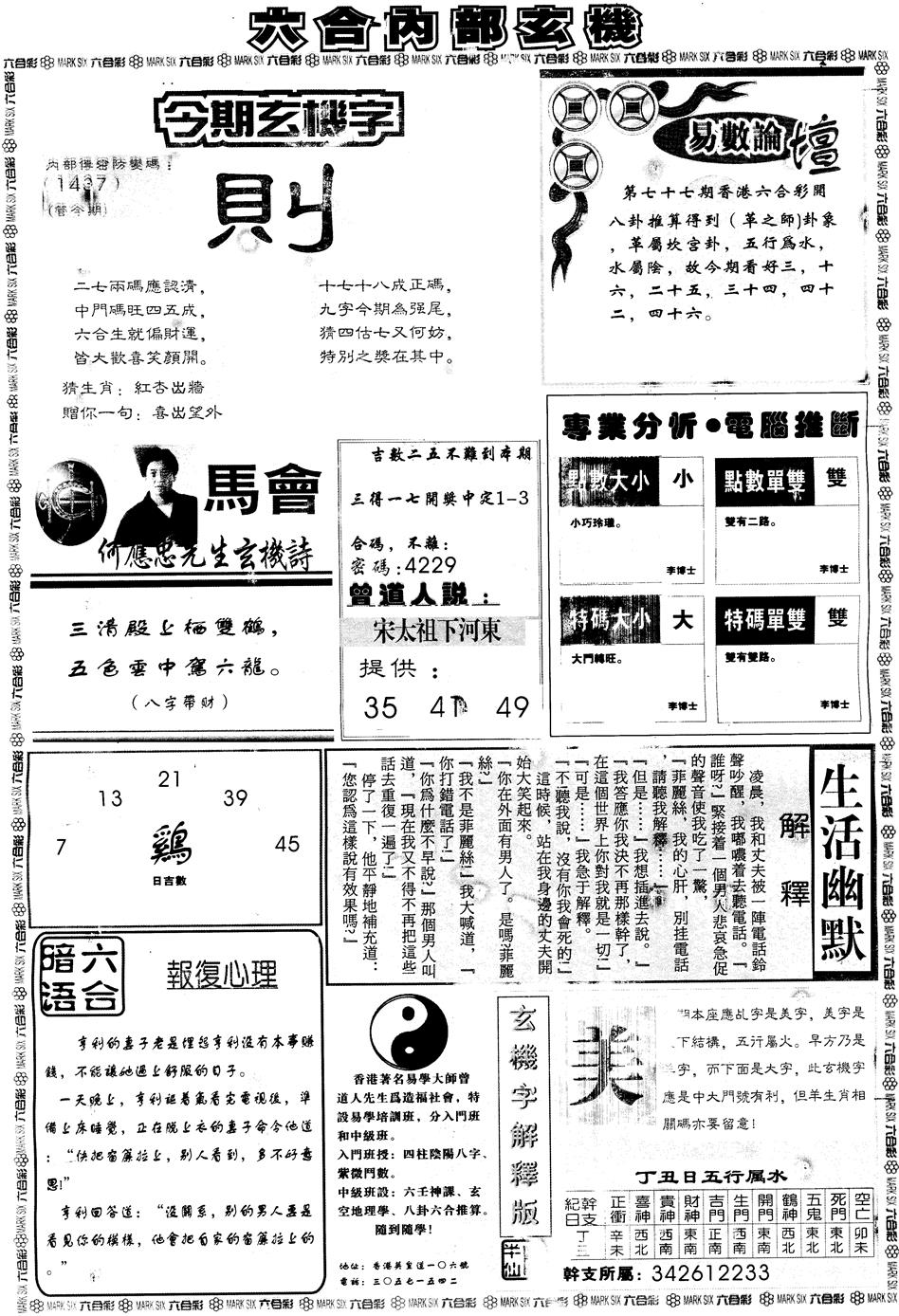 六合彩077期另版大内部B(黑白)