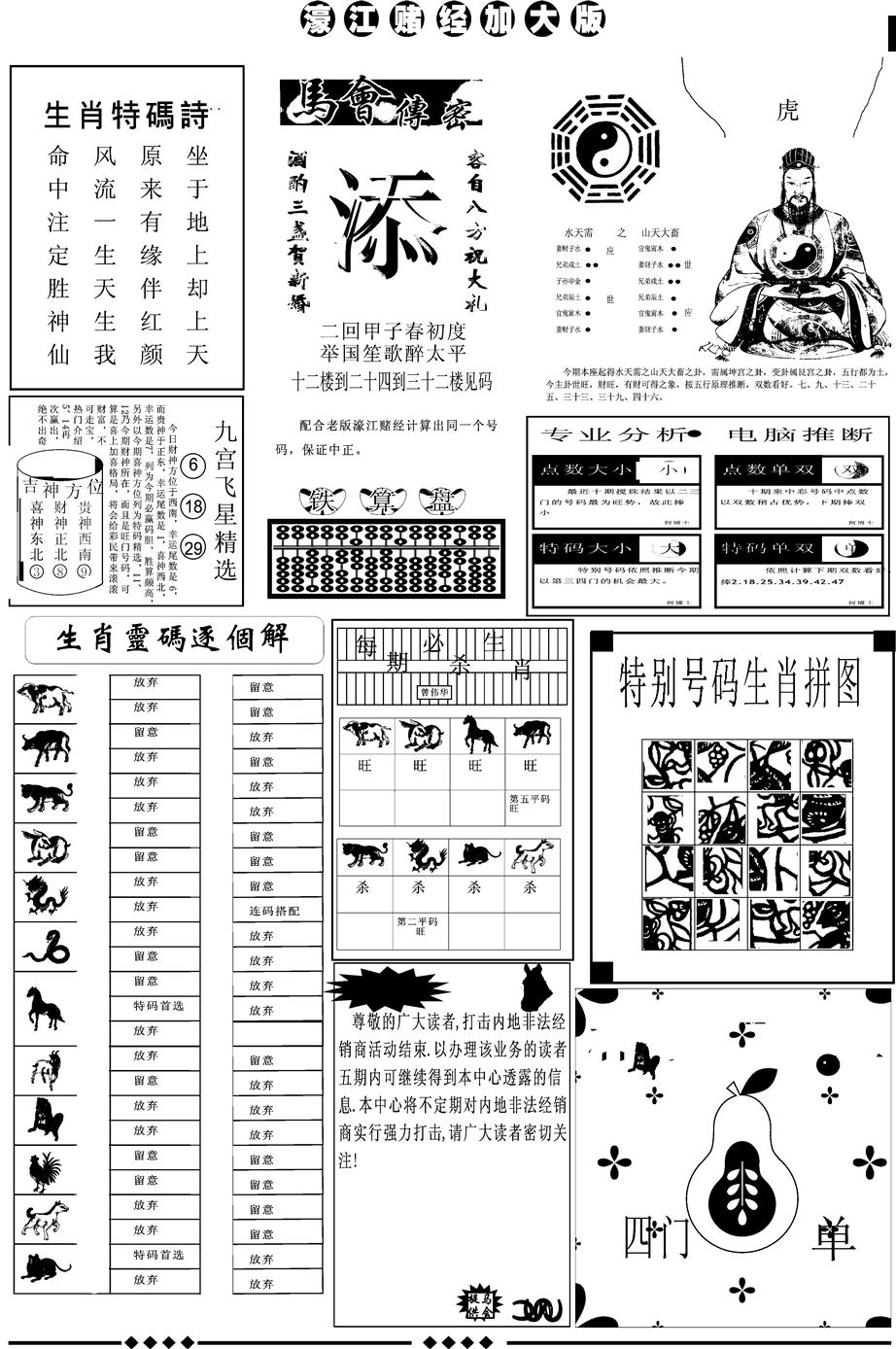六合彩077期另版大濠江B(黑白)