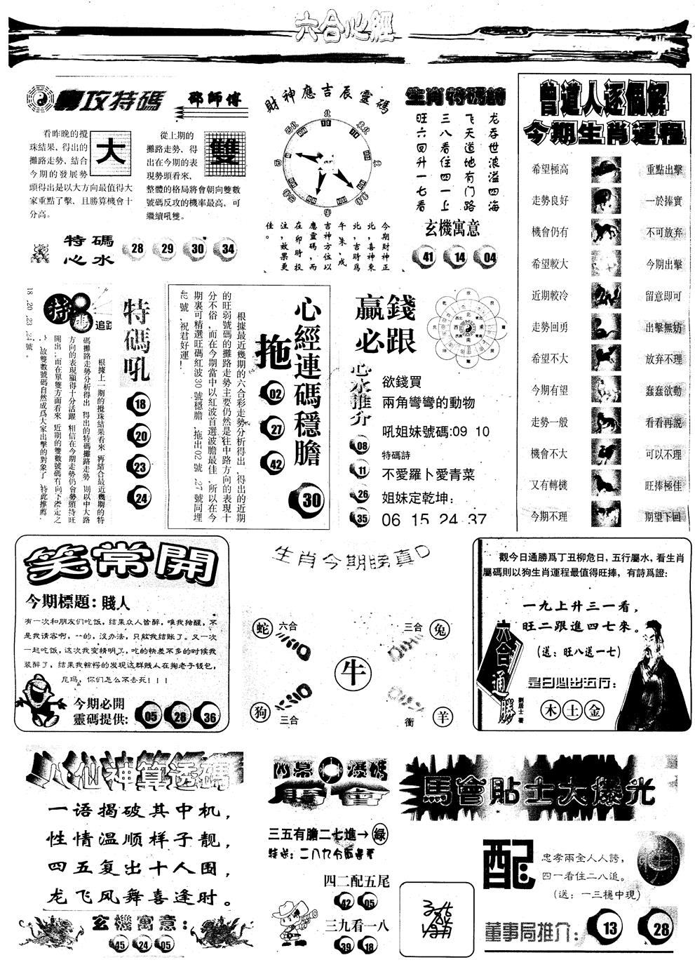六合彩077期另版六合心经B(黑白)