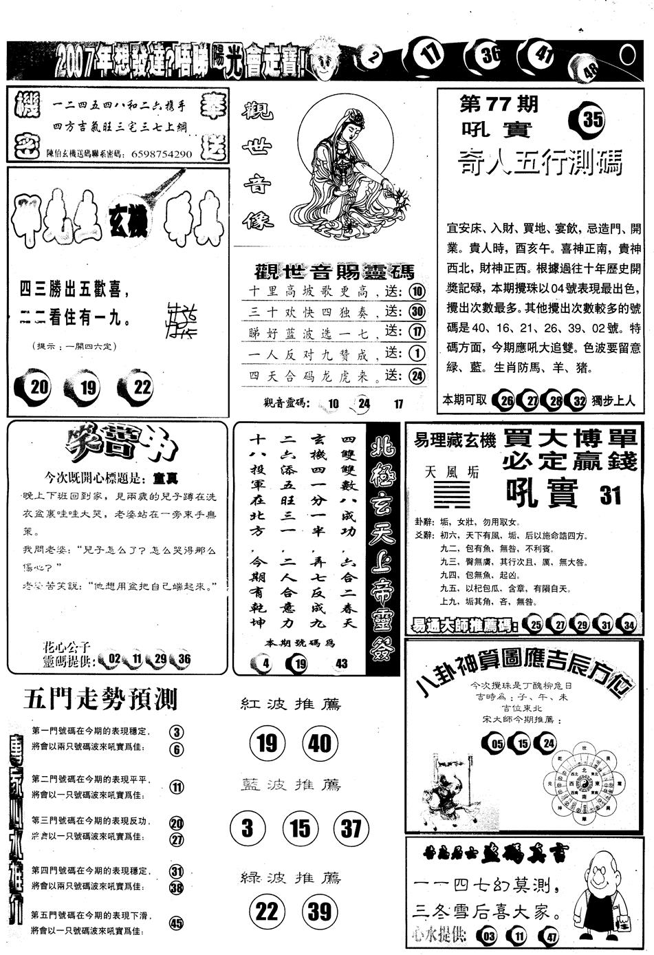 六合彩077期另版阳光B(黑白)