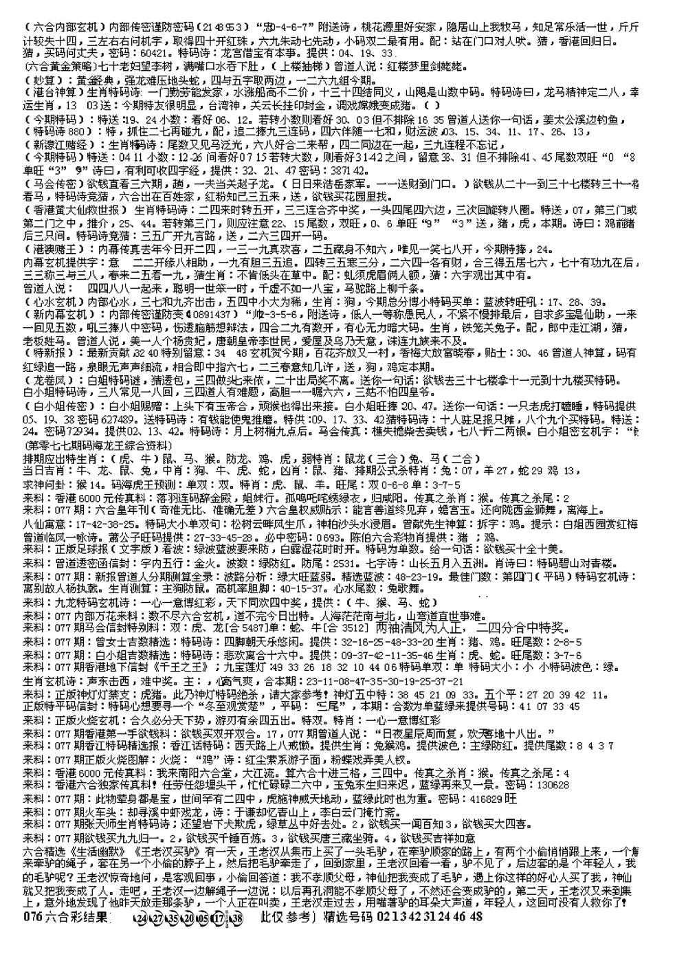 六合彩077期另版综合资料B(早图)(黑白)