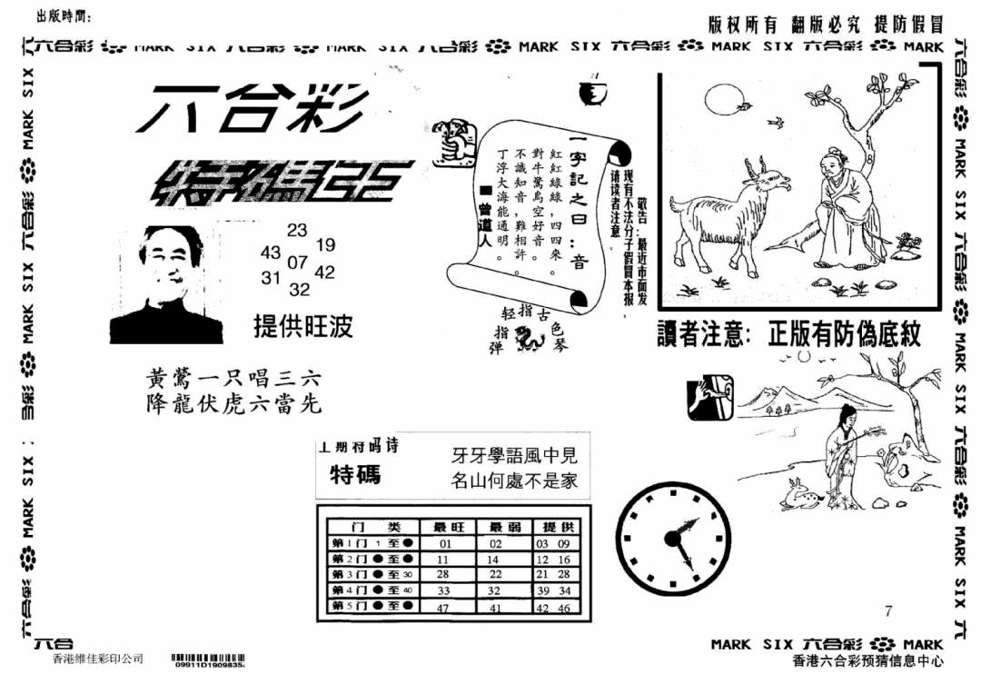 六合彩077期另版特码王(早图)(黑白)