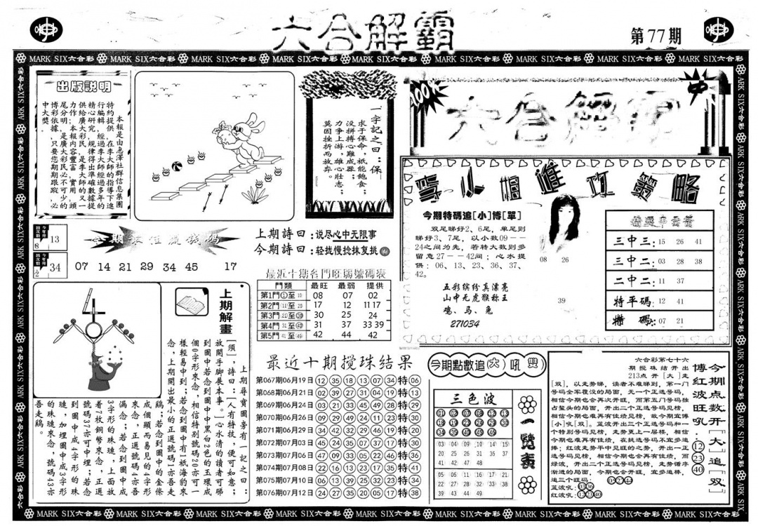 六合彩077期另版六合解霸A(黑白)