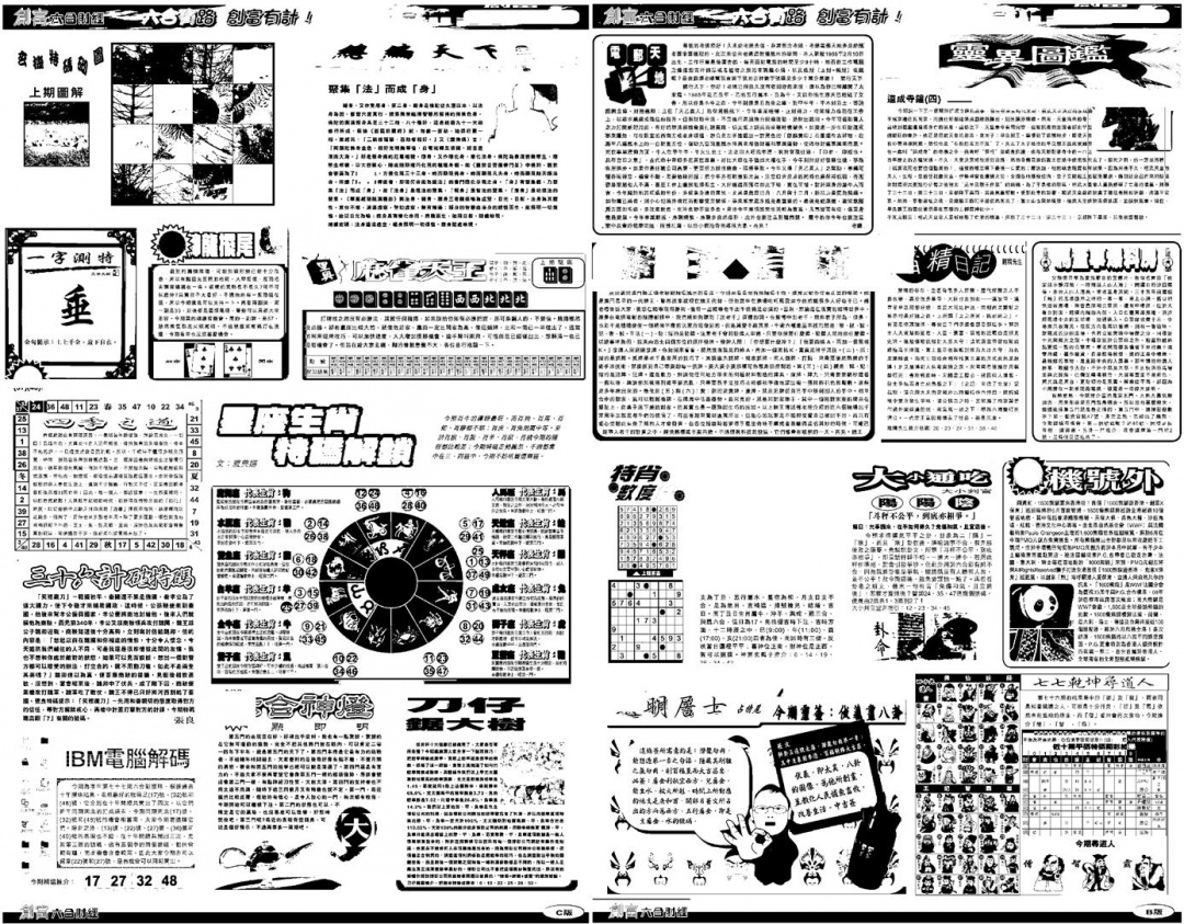 六合彩077期另版创富B(黑白)