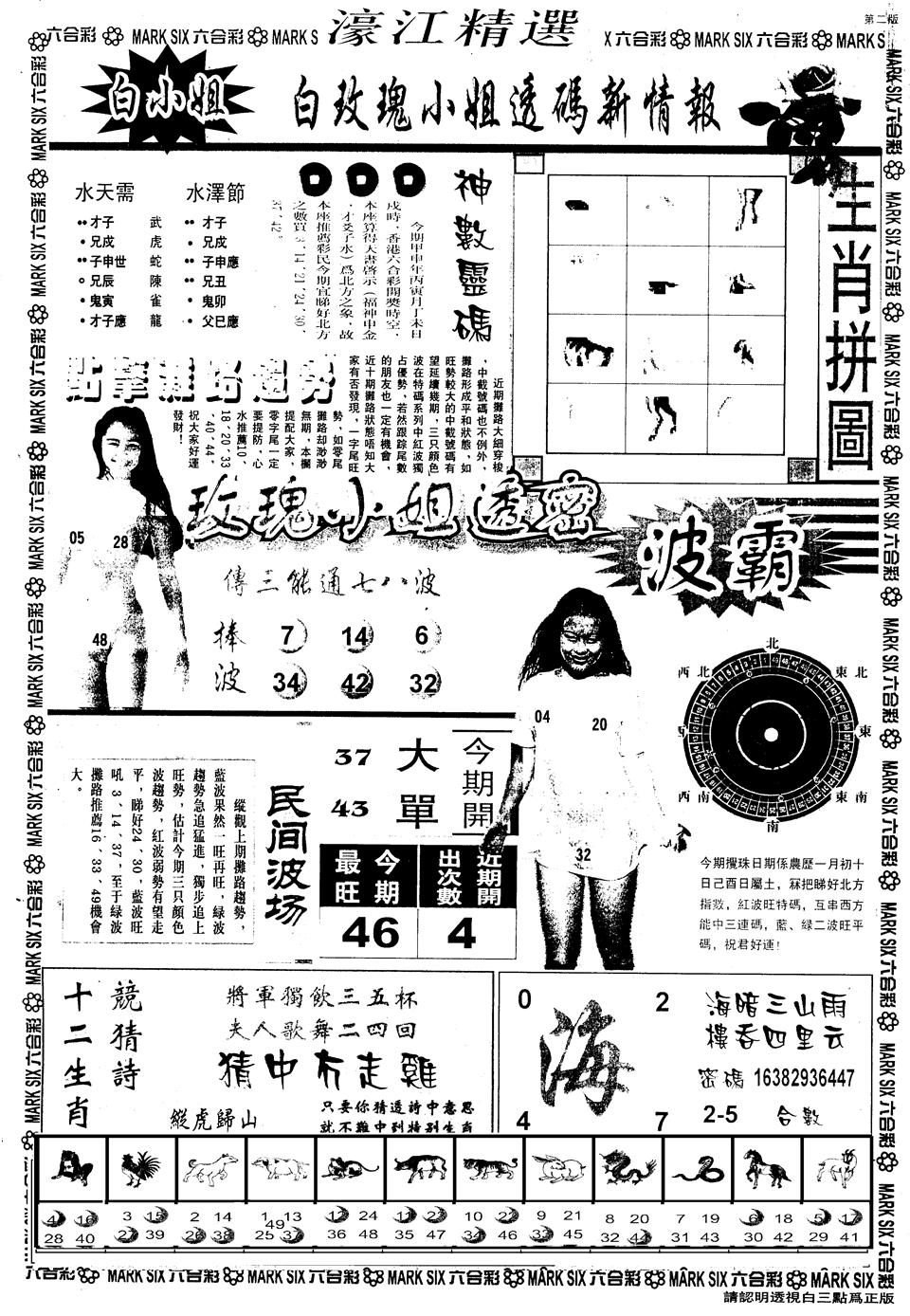 六合彩077期另版濠江精选B(黑白)