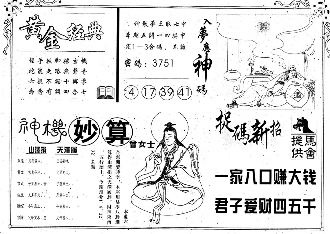 六合彩077期另版老曾女士B(黑白)