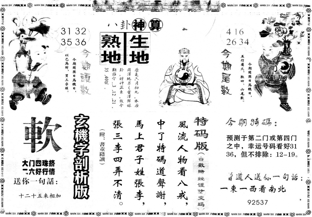 六合彩077期另版吉数赌经B(黑白)
