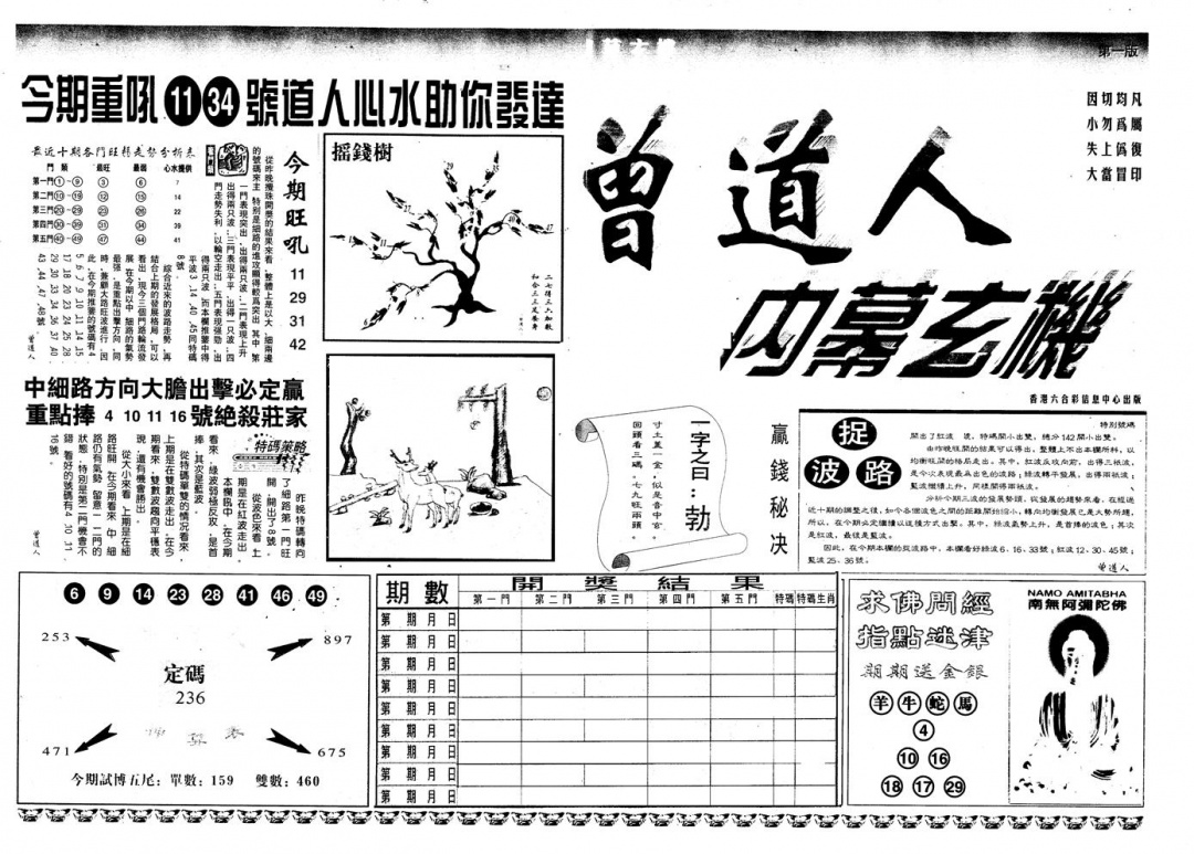 六合彩077期另版曾内幕A(黑白)