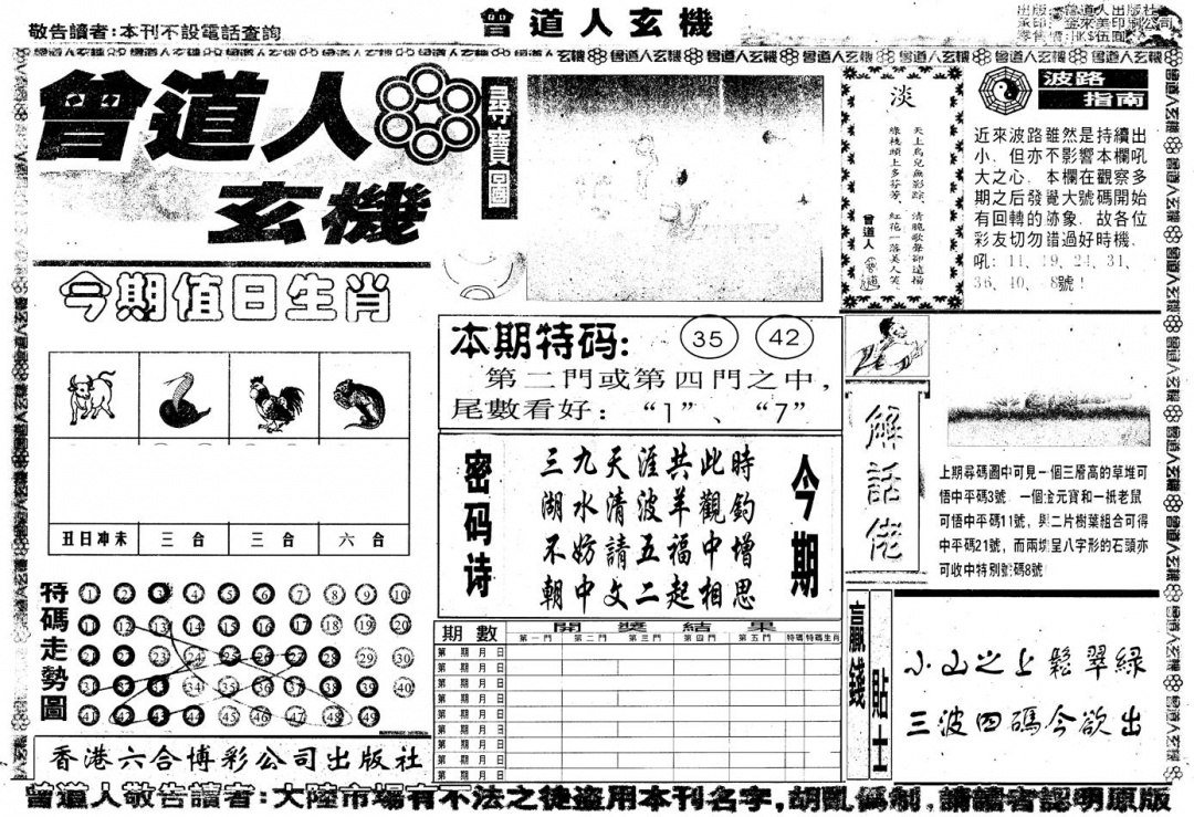 六合彩077期另版曾玄机A(黑白)