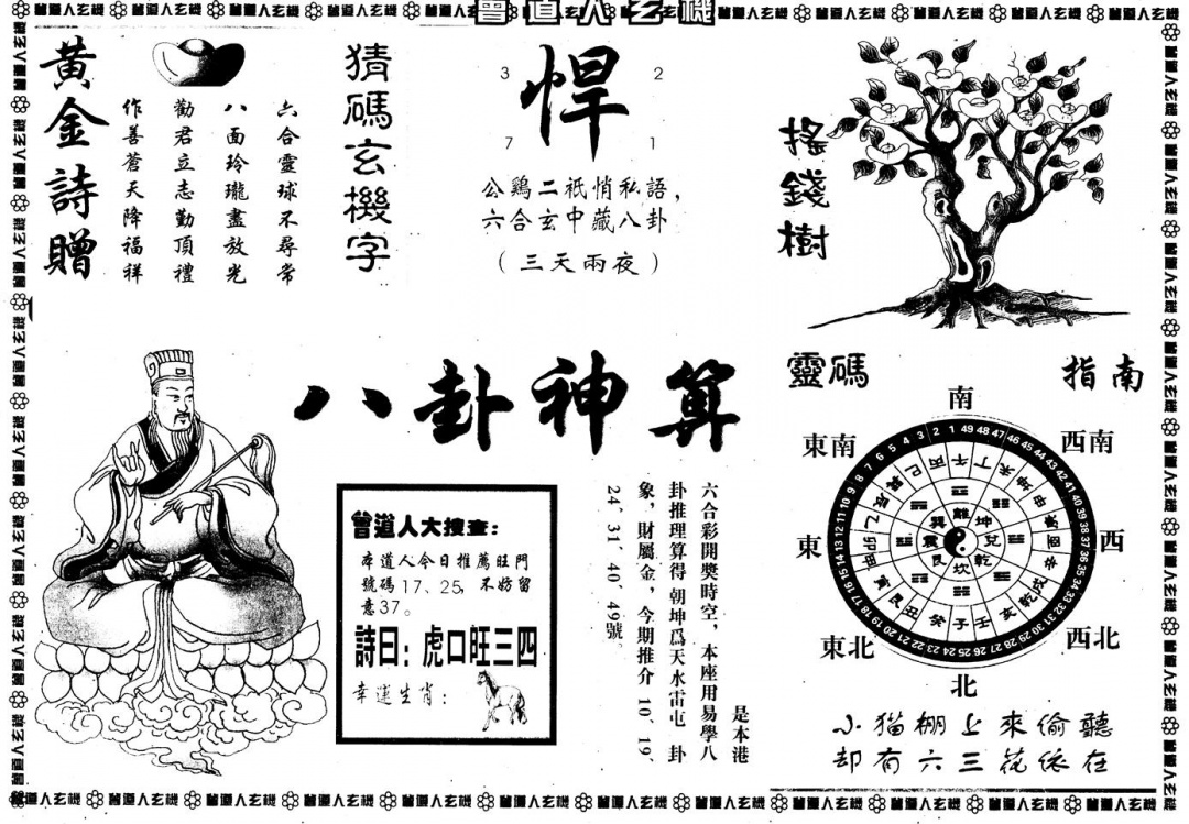 六合彩077期另版曾玄机B(黑白)