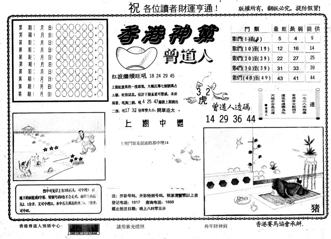六合彩077期另版香港神算(黑白)