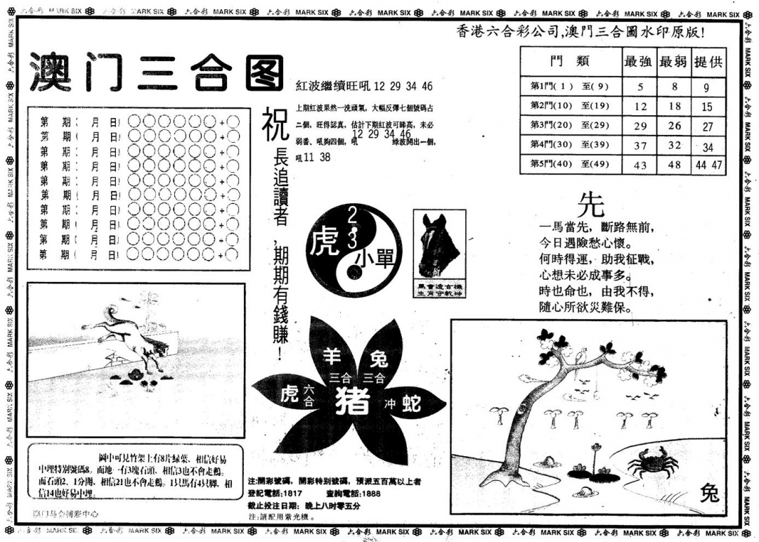 六合彩077期另版澳门三合(黑白)