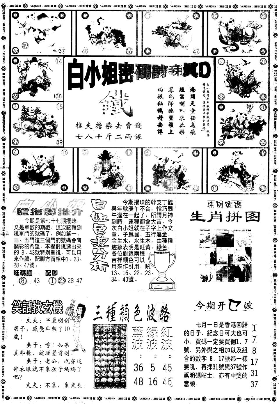 六合彩077期另版白姐旗袍B(黑白)