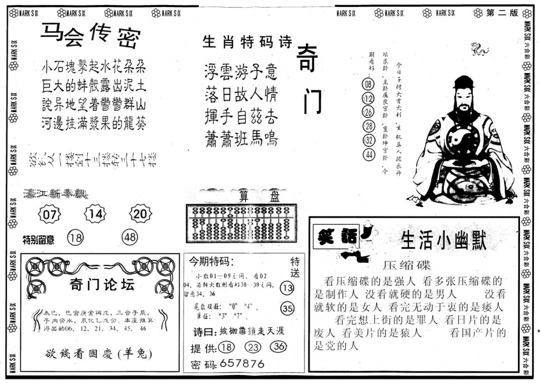 六合彩077期另版新濠江赌经B(黑白)