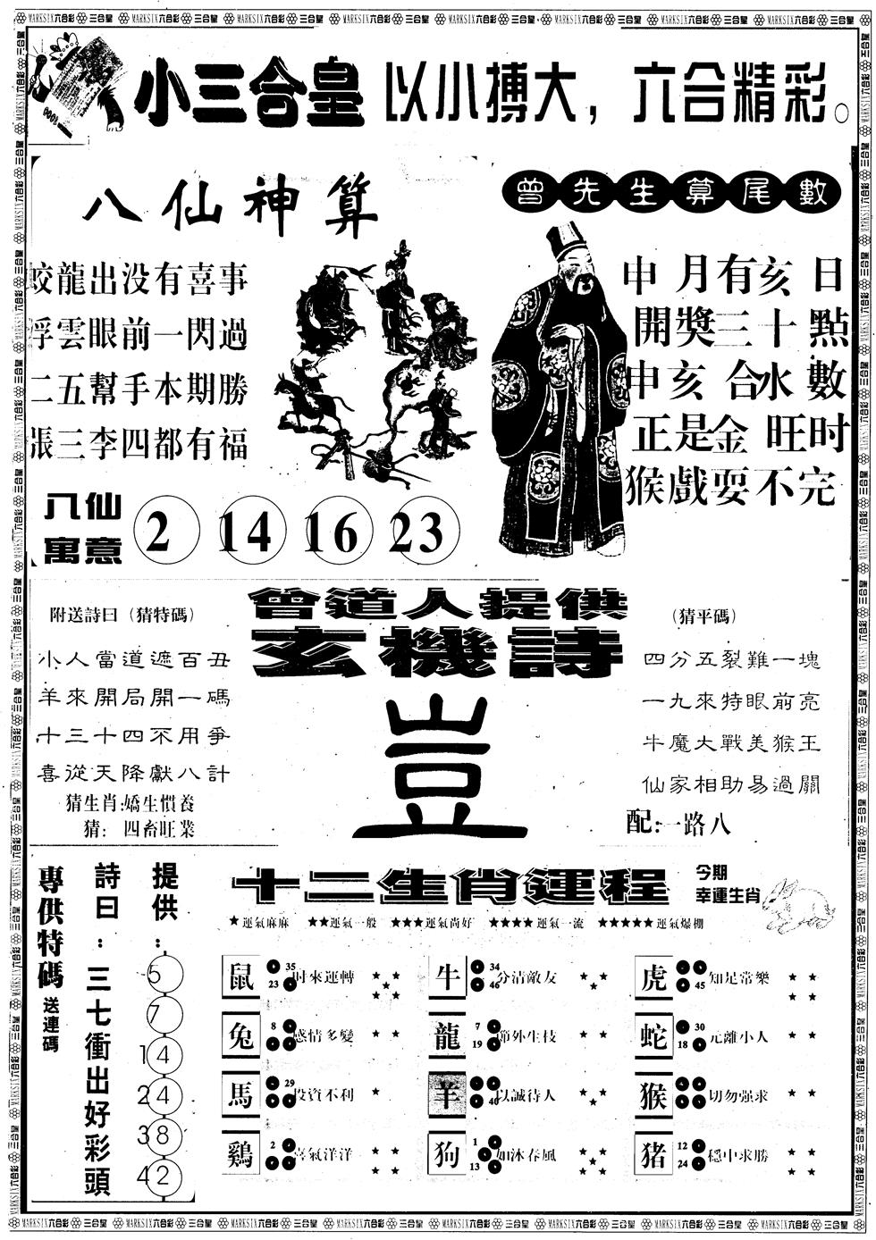 六合彩077期另版中版三合皇B(黑白)