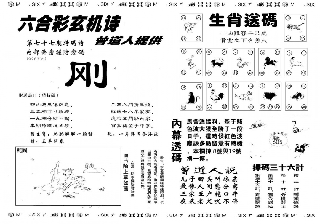 六合彩077期另版新内幕B(黑白)