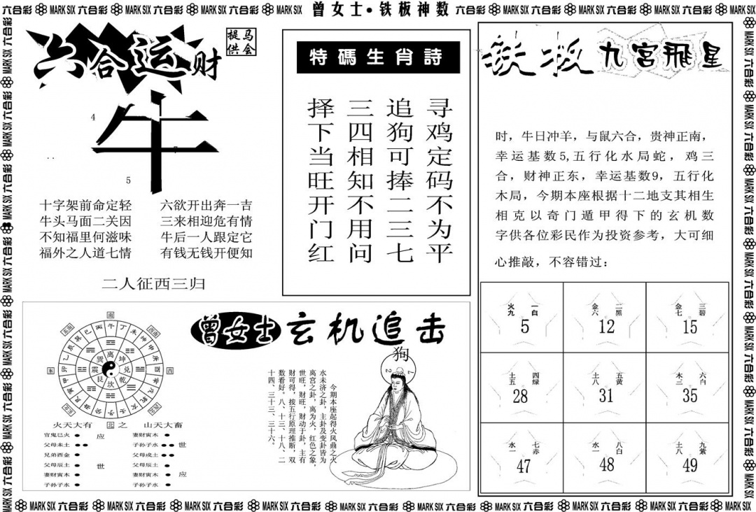 六合彩077期另版曾女士铁板B(黑白)