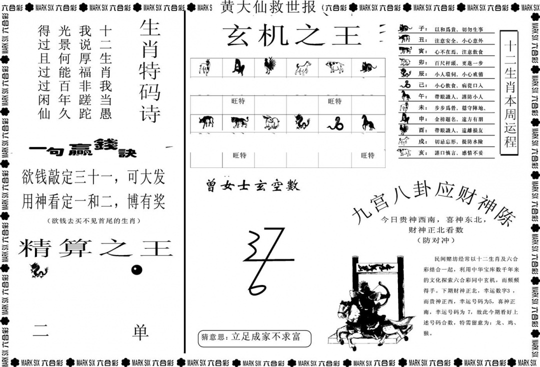六合彩077期另版黄大仙救世B(黑白)