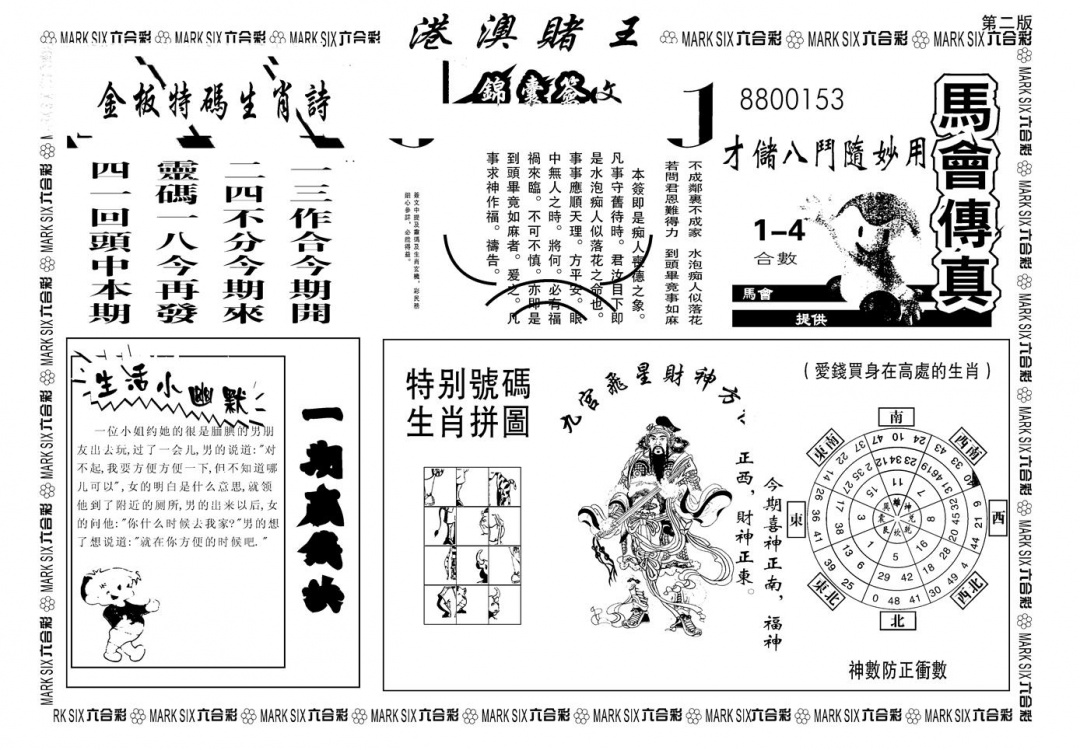 六合彩077期另版港澳赌王B(黑白)