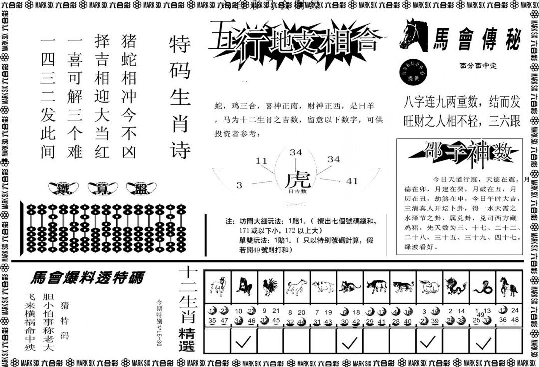 六合彩077期另版马会财经B(黑白)