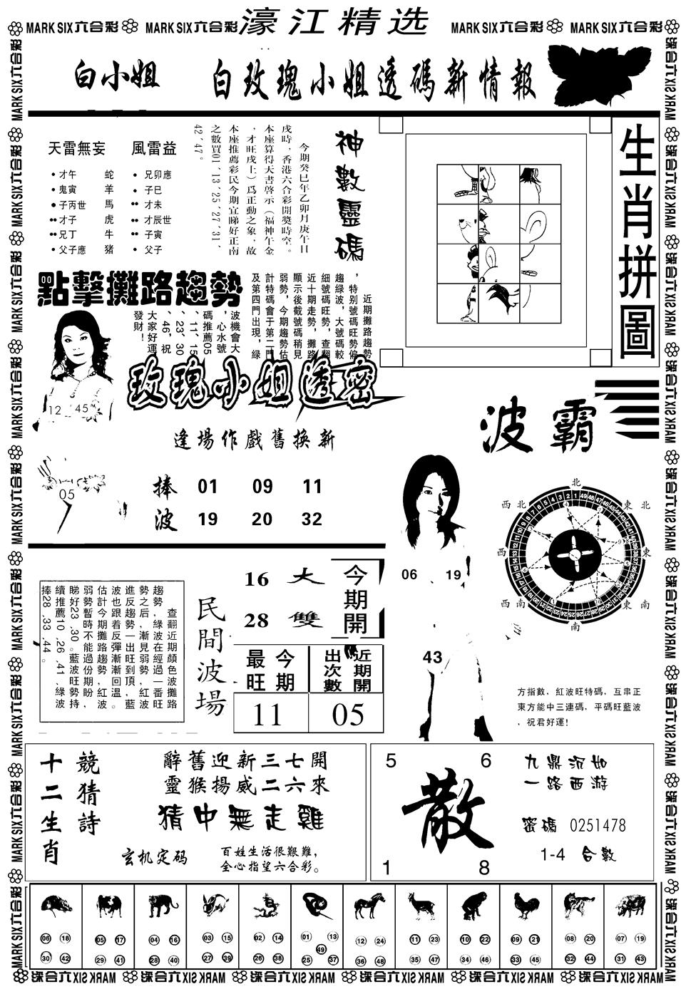 六合彩077期另濠江精选B(黑白)