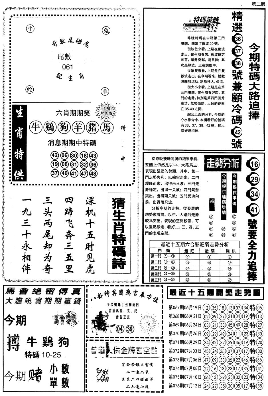 六合彩077期另内幕消息B(黑白)