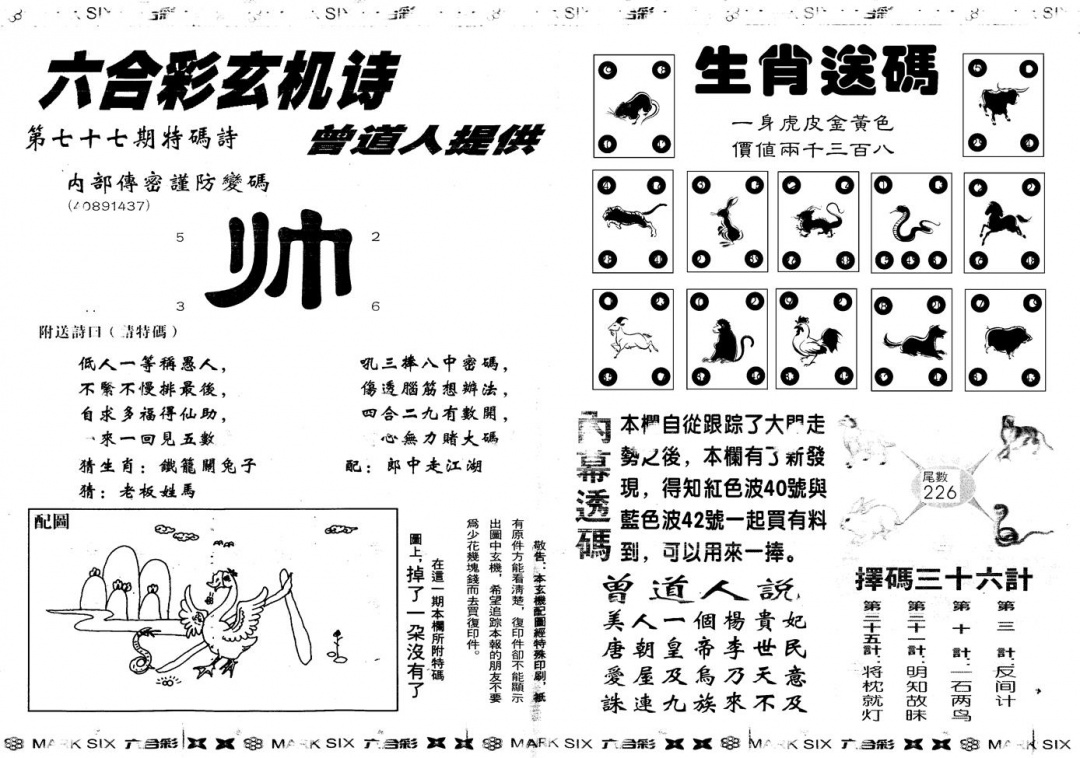六合彩077期另新内幕B(黑白)