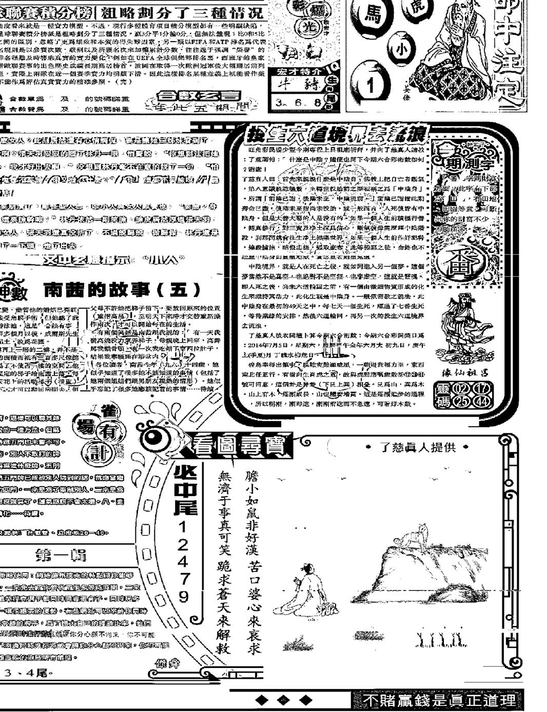 六合彩077期另版精选B(黑白)