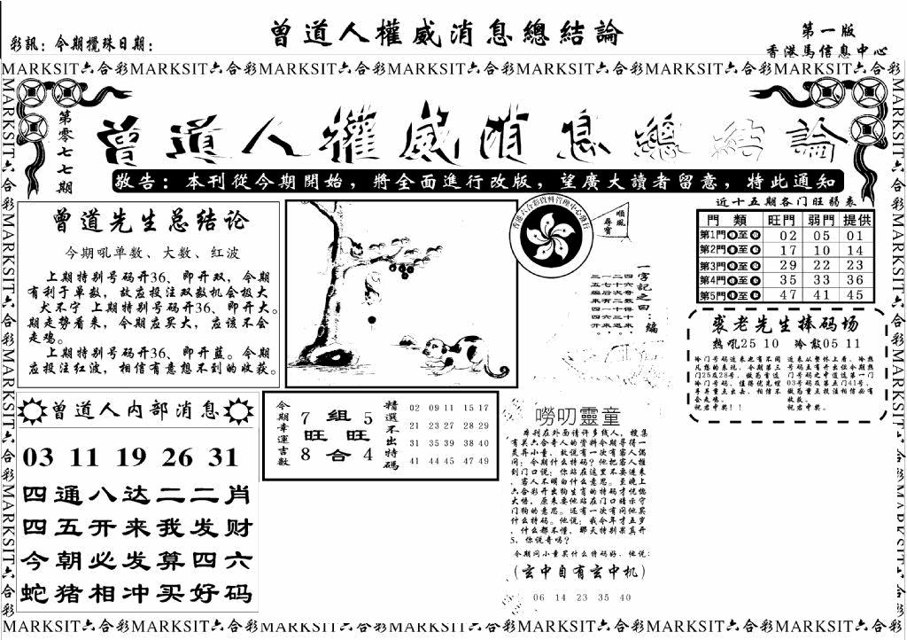 六合彩077期另版权威消息A(黑白)