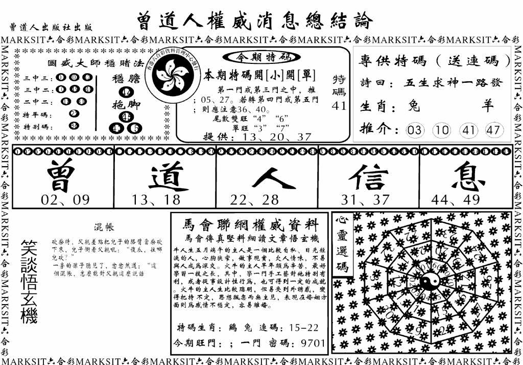 六合彩077期另版权威消息B(黑白)