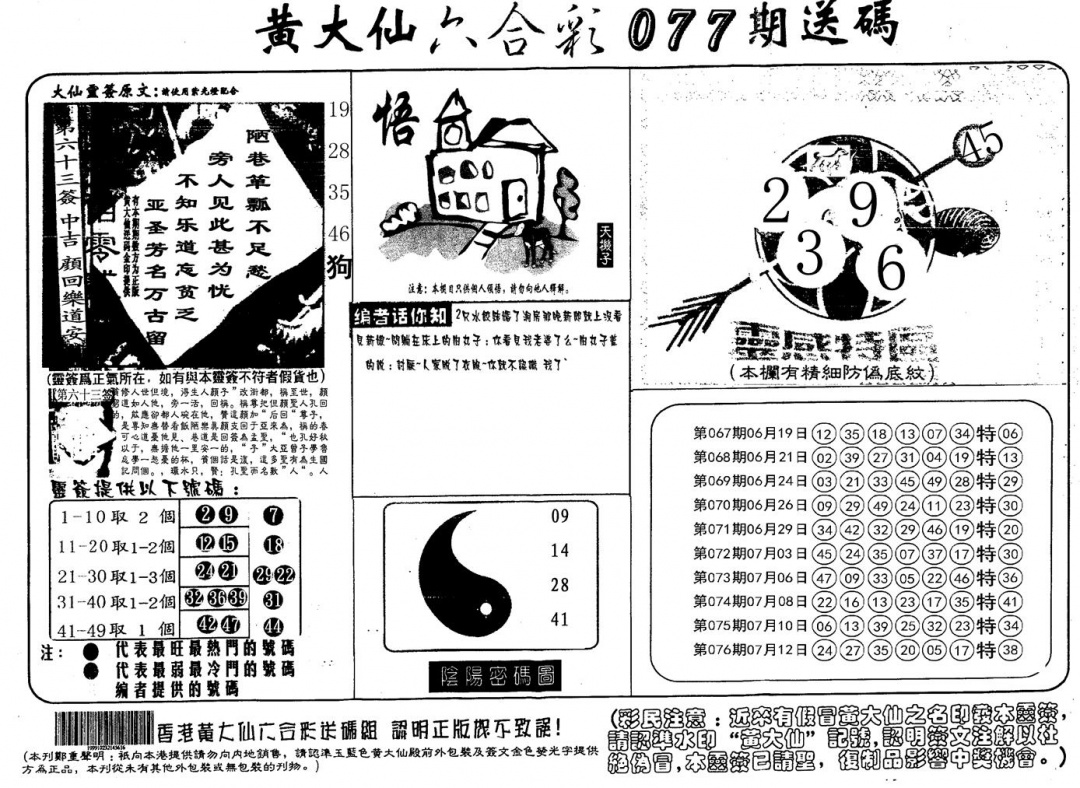六合彩077期另版射箭图(黑白)